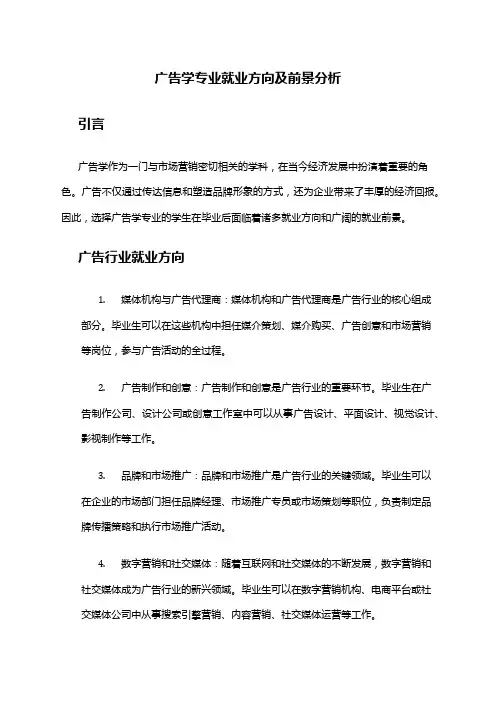 广告学专业就业方向及前景分析