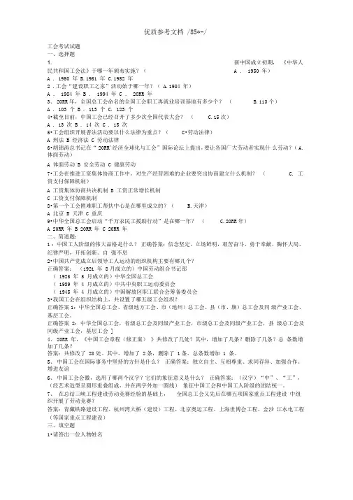 工会考试必备-工会考试知识试题