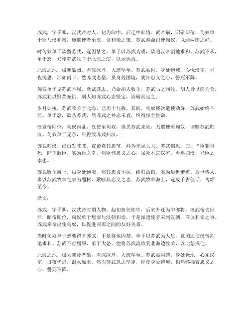 苏武牧羊海上文言文翻译