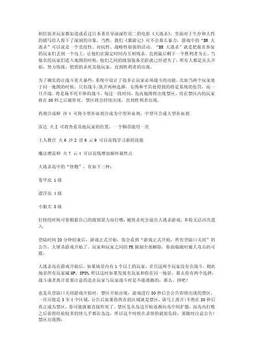 BR大逃杀——精选推荐