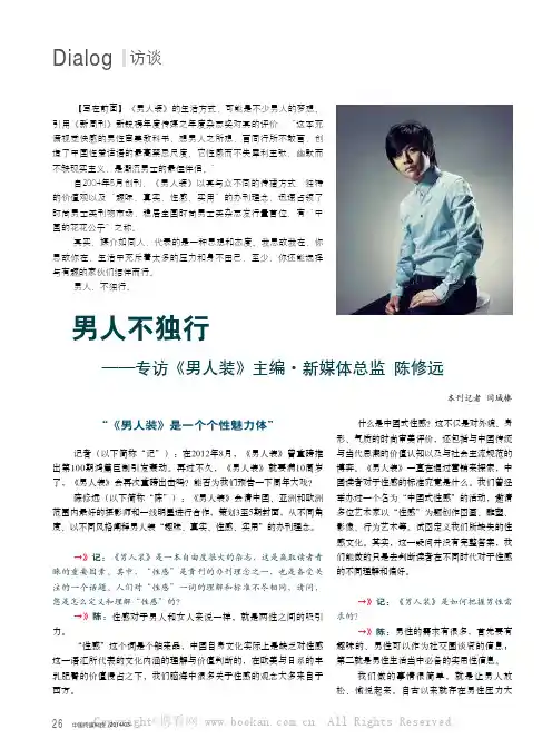 男人不独行——专访《男人装》主编·新媒体总监