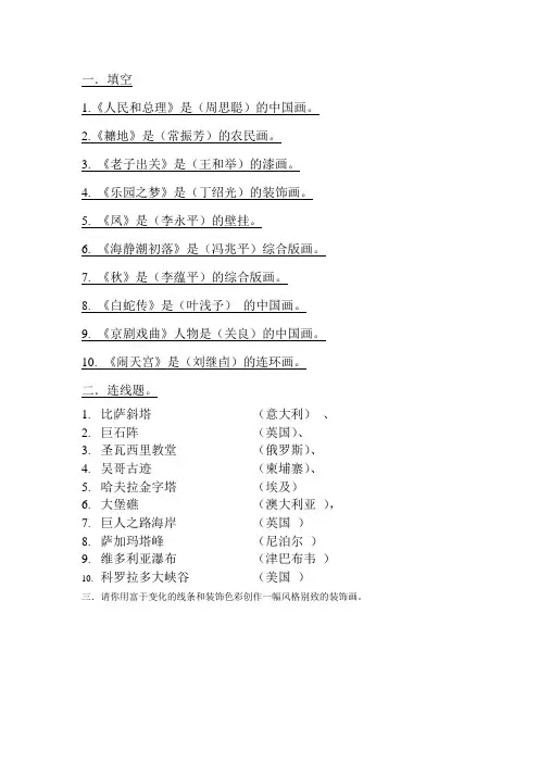六年级美术下册期中试题