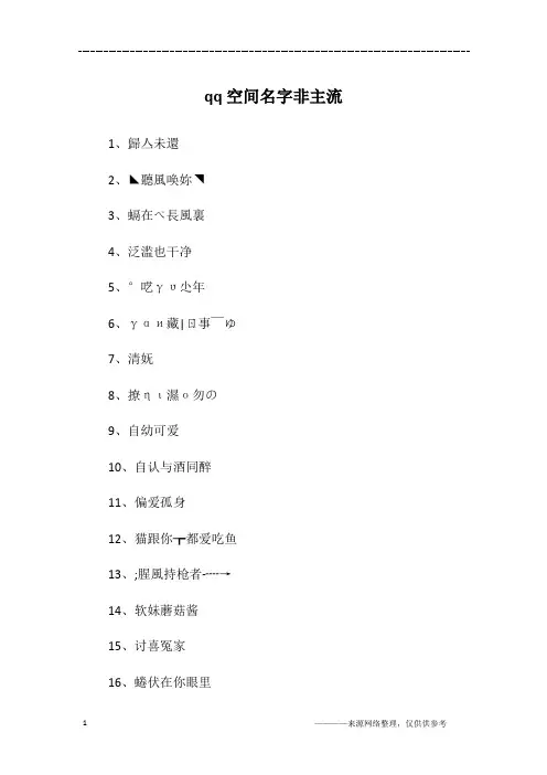 qq空间名字非主流