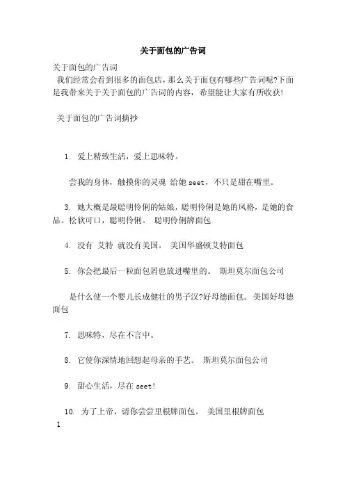 关于面包的广告词