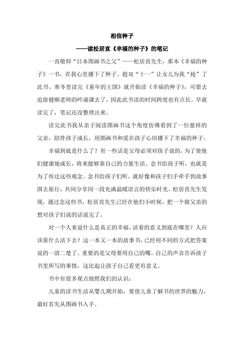 幸福的种子读书笔记