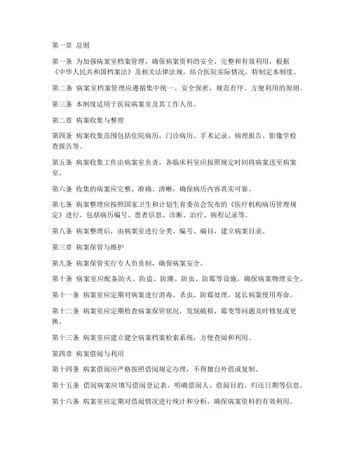 病案室档案管理制度