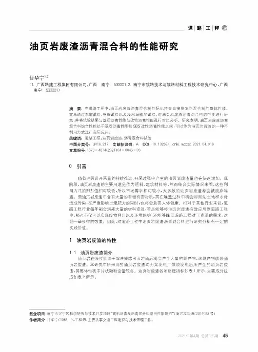 油页岩废渣沥青混合料的性能研究