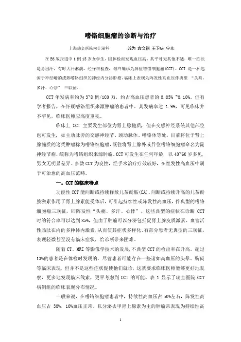 嗜铬细胞瘤的诊断与治疗