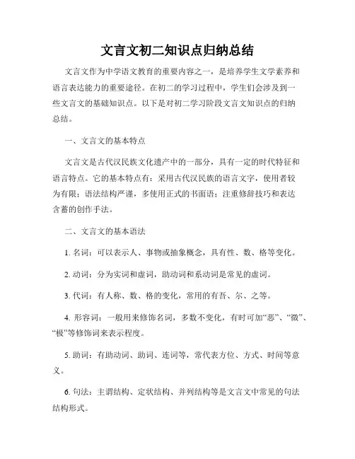 文言文初二知识点归纳总结