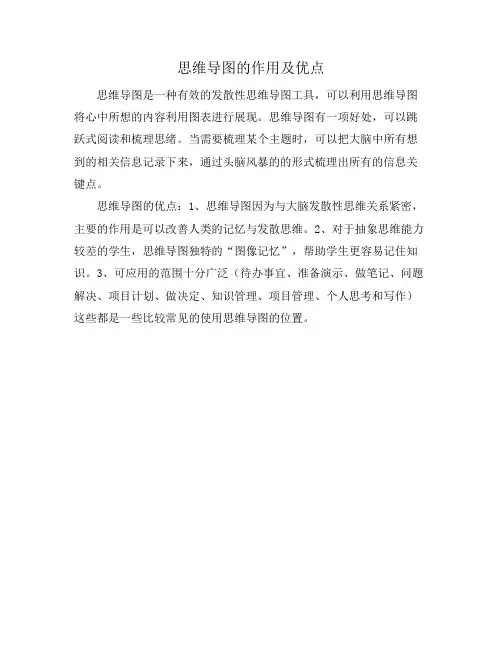 思维导图的作用及优点