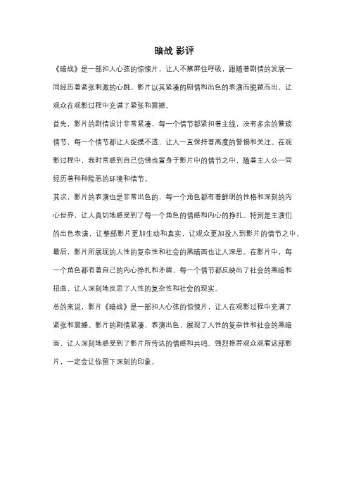 暗战 影评