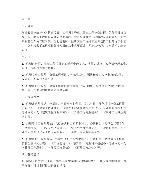 工程项目管理人员三证(3篇)