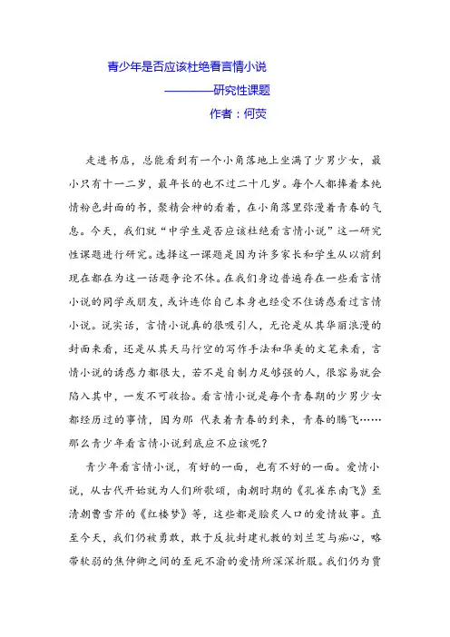 中学生是否应该杜绝看言情小说