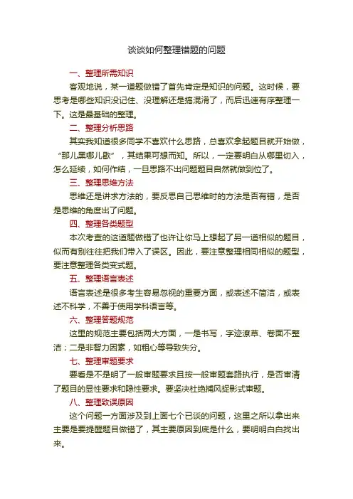 谈谈如何整理错题的问题