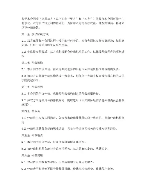 外贸销售合同仲裁条款
