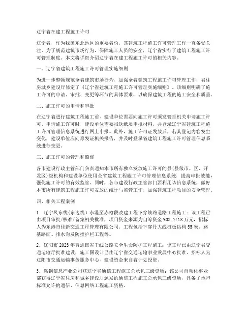 辽宁省在建工程施工许可