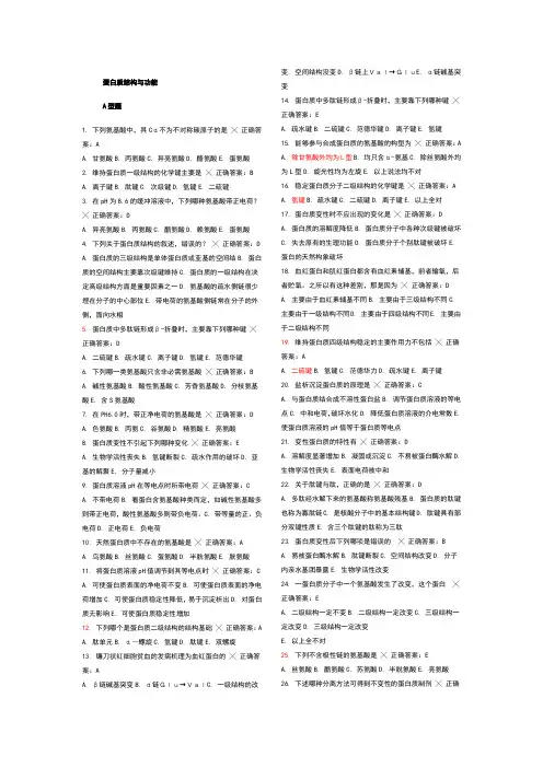 生化选择题 (2)