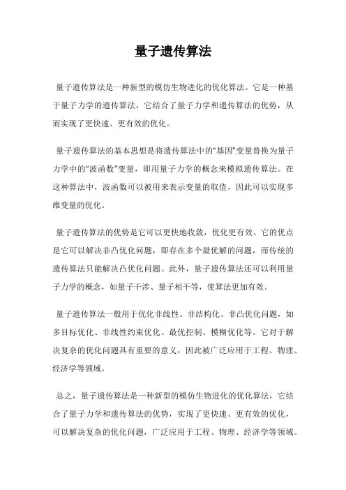 量子遗传算法