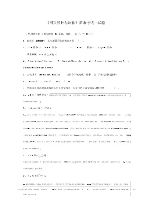 《网页设计与制作》期末考试试题及答案(1)