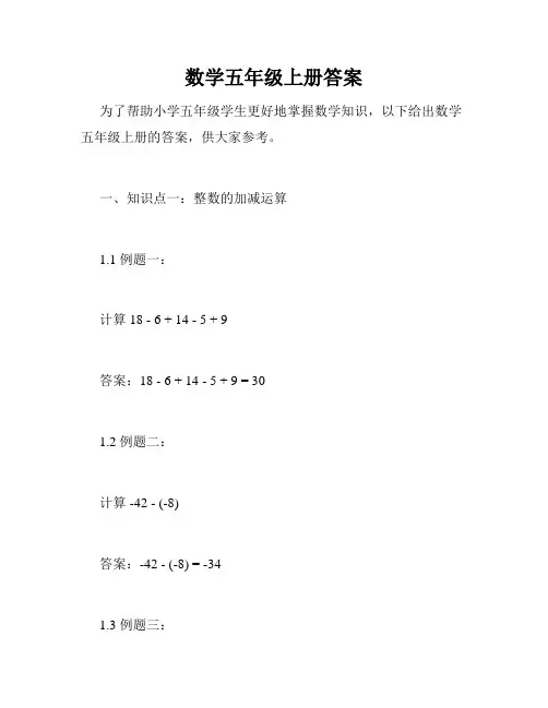 数学五年级上册答案