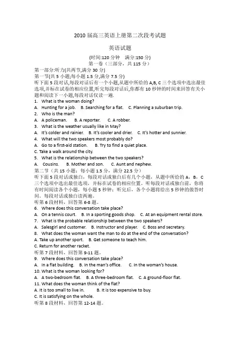 2010届高三英语上册第二次段考试题1