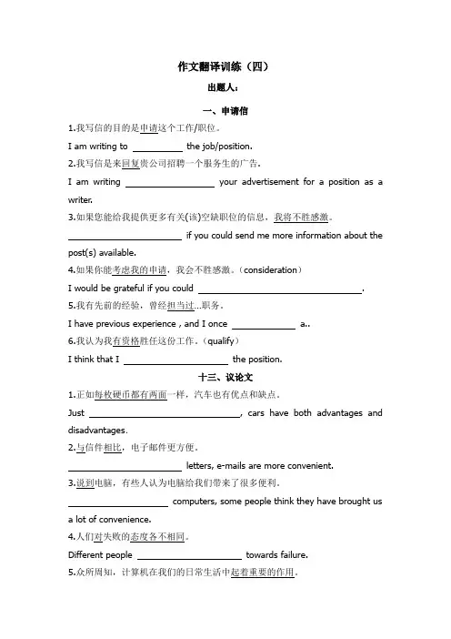 2024届高考英语复习作文翻译训练四