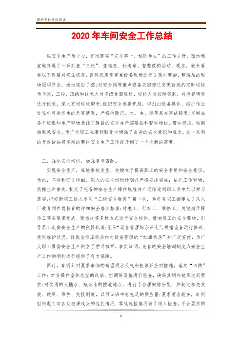 2020年车间安全工作总结
