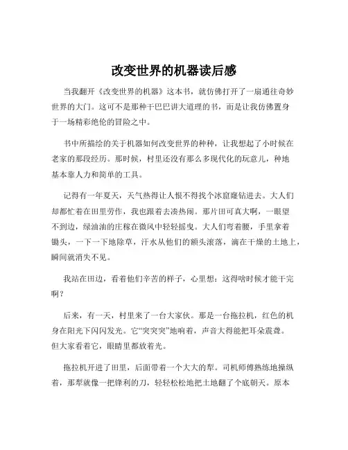 改变世界的机器读后感