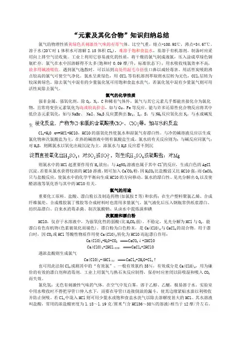 “元素及其化合物”知识归纳总结