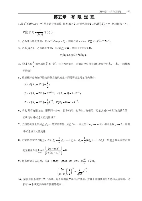 概率论答案 - 李贤平版 - 第五章