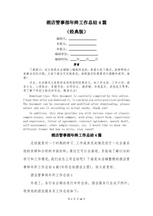 酒店管事部年终工作总结4篇
