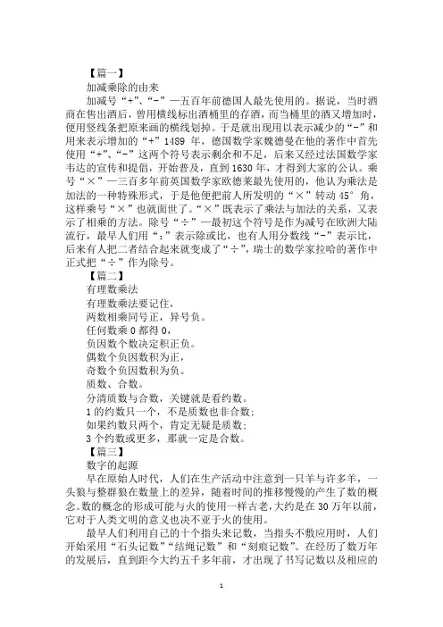 三年级数学文化知识精选汇编