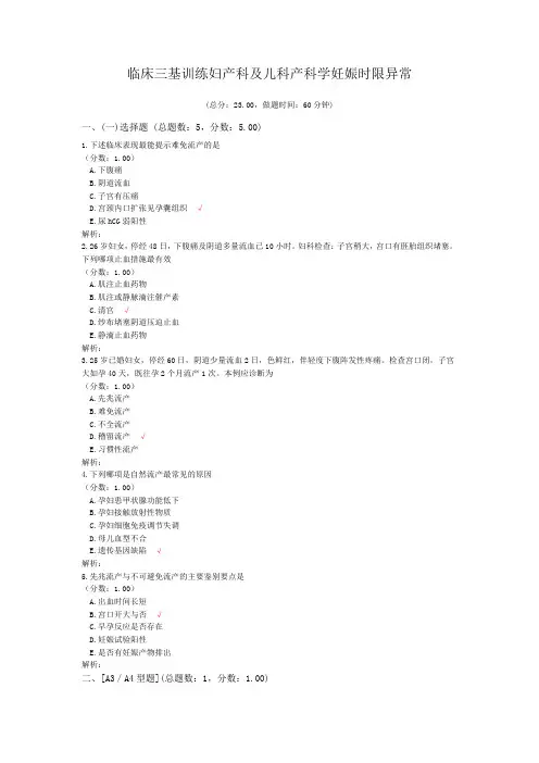 临床三基训练妇产科及儿科产科学妊娠时限异常