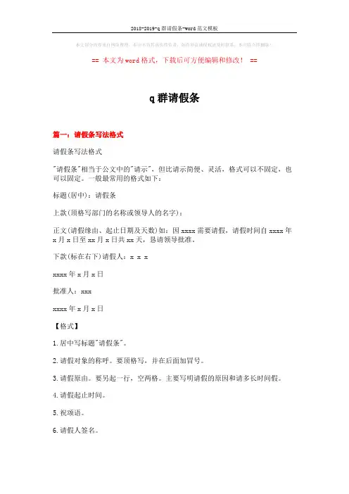 2018-2019-q群请假条-word范文模板 (11页)