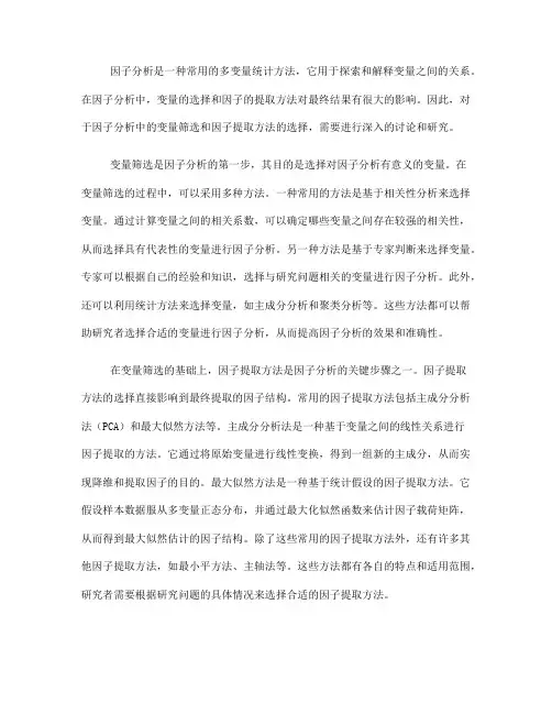 因子分析中的变量筛选与因子提取方法(五)