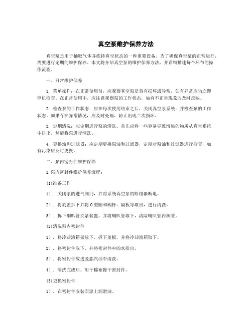 真空泵维护保养方法