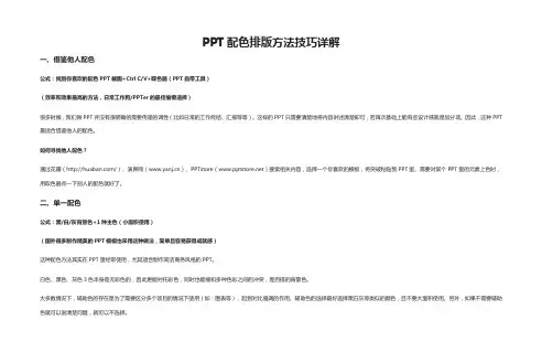 [全]PPT配色排版方法技巧详解