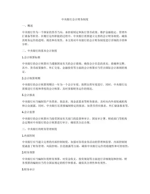 中央银行会计财务制度