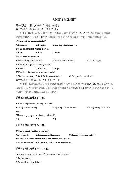 2024-2025学年高二英语选择性必修第二册(配译林版)UNIT2单元测评