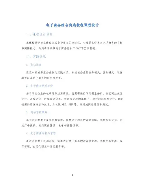 电子商务综合实践教程课程设计 (2)