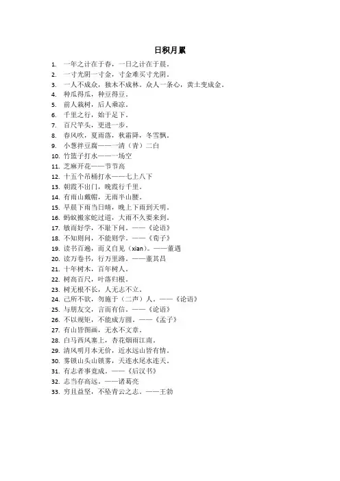 一二年级日积月累汇总