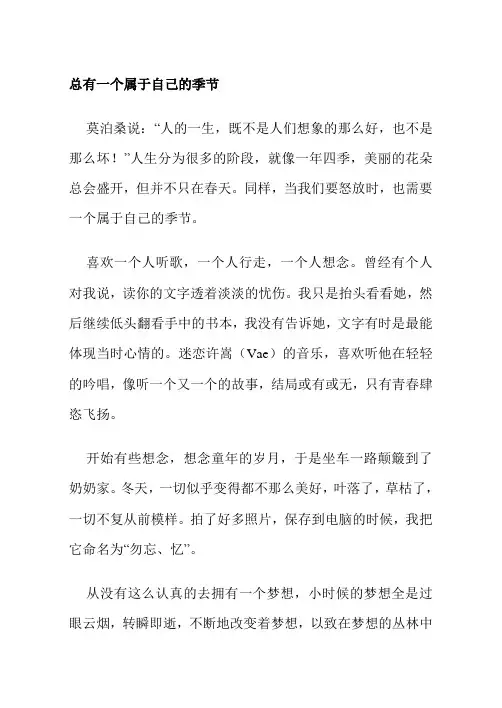 东莞市中考满分作文-总有一个属于自己的季节