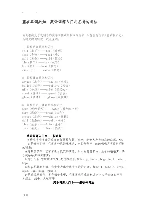 赢在单词必知：英语词源入门之屈折构词法