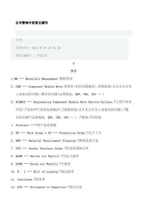 公司管理中的英文缩写