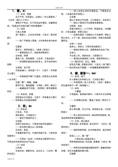 高考重点120个文言实词整理
