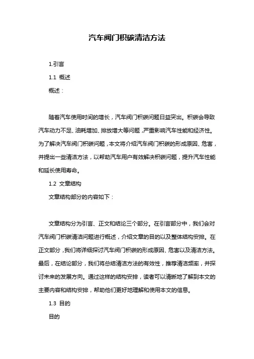 汽车阀门积碳清洁方法