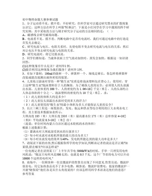 初中物理命题大赛参赛试题及部分答案