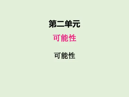 二、1摸球游戏——可能性课件