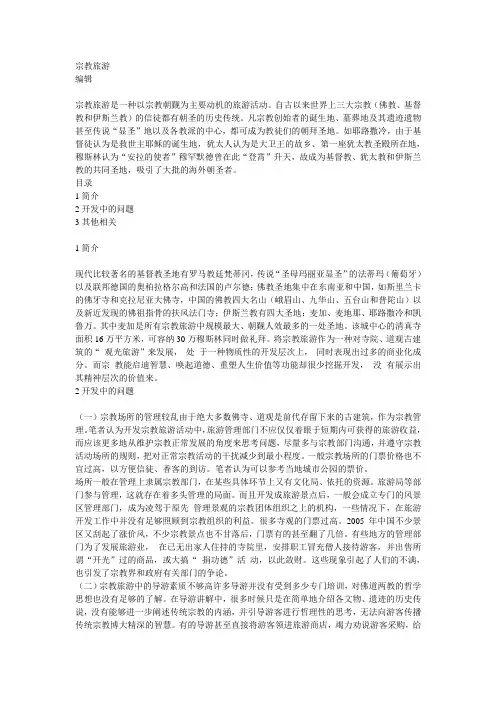 宗教旅游