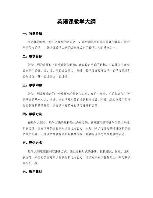 英语课教学大纲